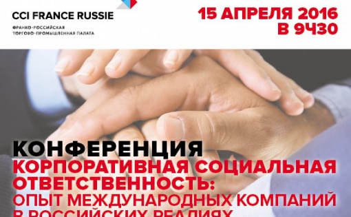 Thumbnail for - Корпоративная социальная ответственность: опыт международных компаний в российских реалиях