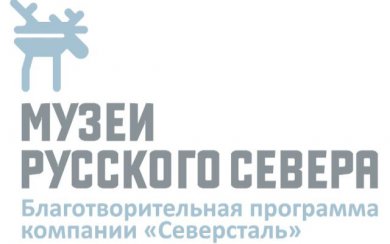 Thumbnail for - «Северсталь» начинает прием заявок на грантовый конкурс программы «Музеи Русского Севера»
