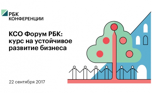 Thumbnail for - КСО Форум РБК: курс на устойчивое развитие бизнеса