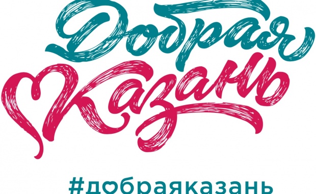 Thumbnail for - II Открытый форум «Добрая Казань. Благотворительность: опыт регионов»