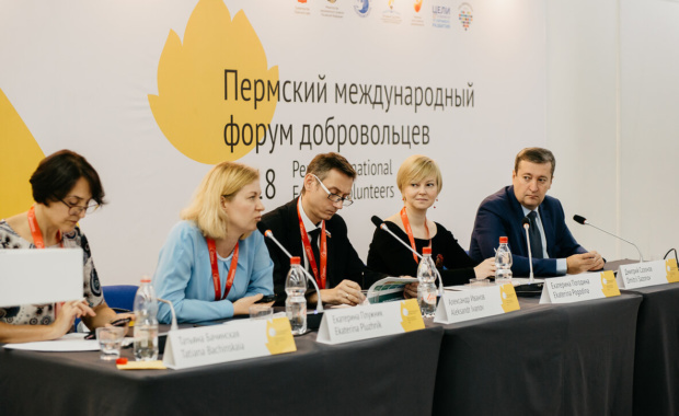 Thumbnail for - Пермский международный форум добровольцев 2019