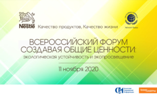 Thumbnail for - VI Всероссийский форум «Создавая общие ценности: экологическая устойчивость и экопросвещение»